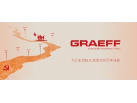 GRAEFF（格拉夫）从红船启航地，致敬党的百年征程