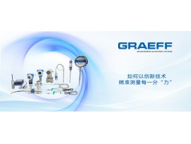 GRAEFF（格拉夫）如何以创新技术精准测量每一分“力”