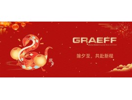 GRAEFF（格拉夫）除夕至，共赴新程