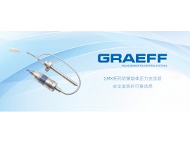 GRAEFF（格拉夫）GMX系列防爆熔体压力变送器：安全监测的可靠选择