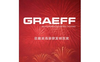 GRAEFF | 总裁吴浩荣获发明双奖！