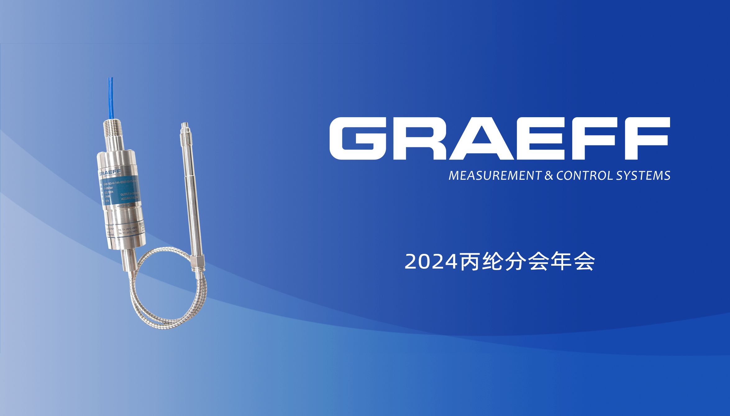 GRAEFF邀请涵 | 2024丙纶分会年会暨丙纶行业新质生产力发展论坛